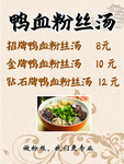 鸭血粉丝汤