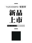 新品上市