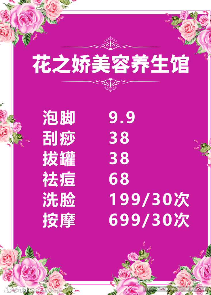 美容养生