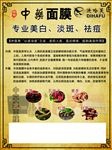 中药面膜