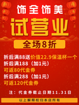 试营业