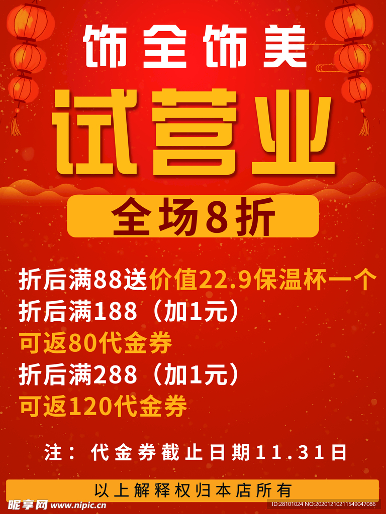 试营业