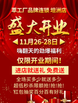 盛大开业