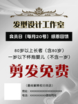 剪发