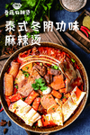 麻辣烫