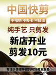 快剪