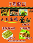 山东杂粮煎饼