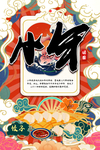 小年