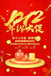 双十二