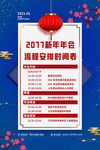 年会流程