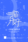 你好一月