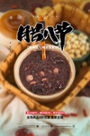 腊八