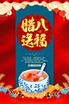 腊八