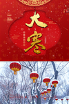 大寒