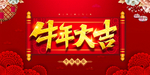 牛年