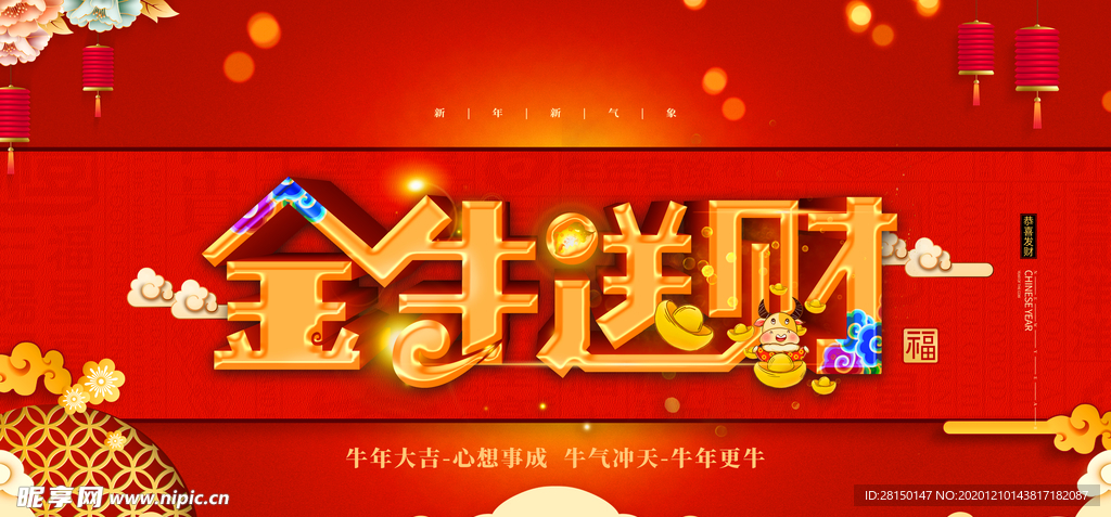 牛年