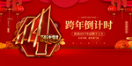 倒计时