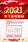 春节放假