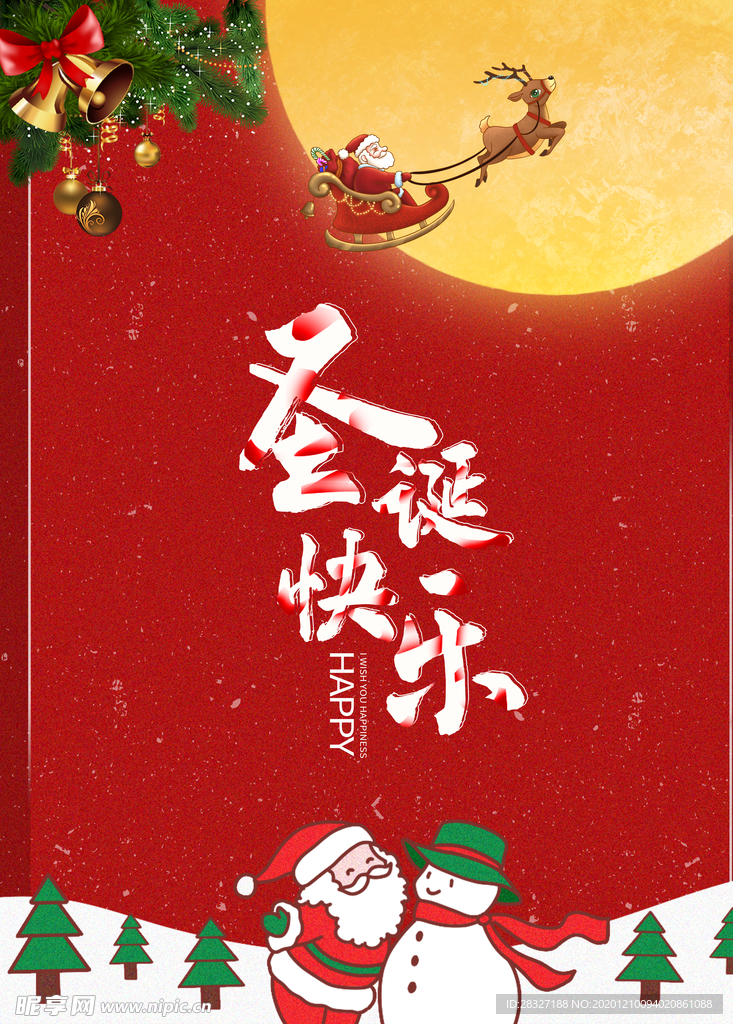 圣诞节