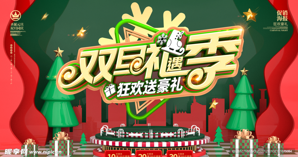 圣诞节