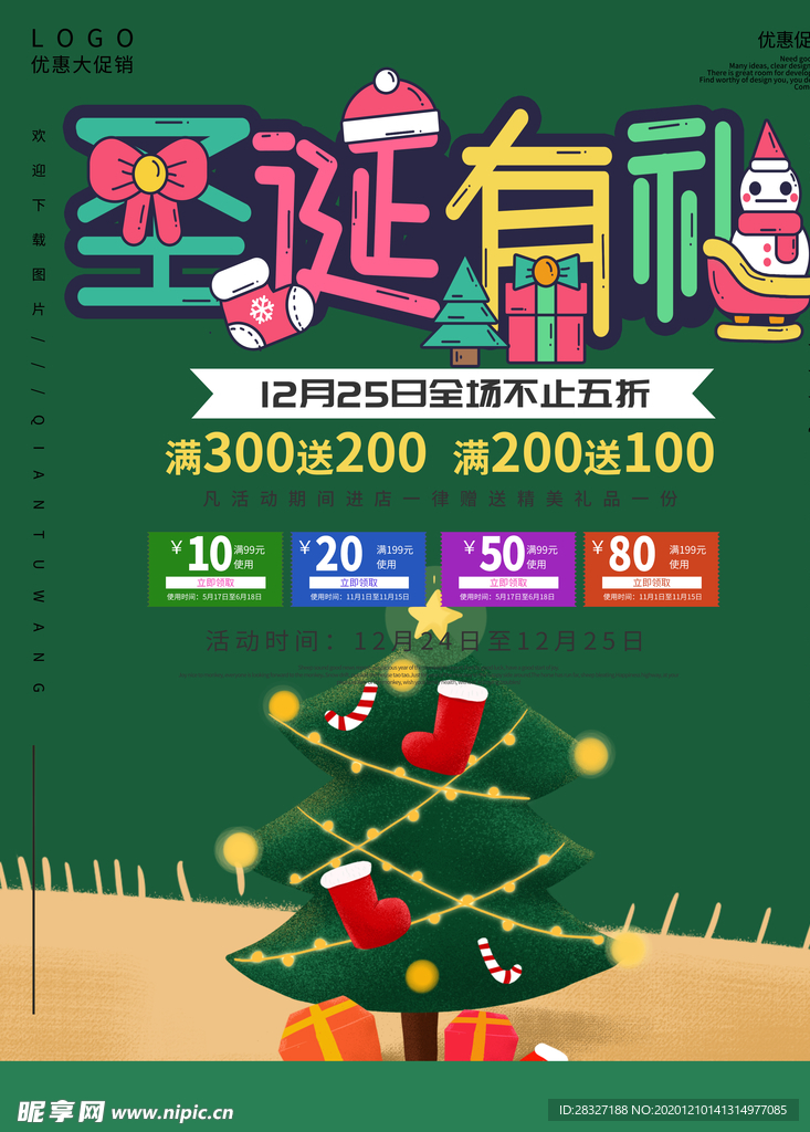 圣诞节