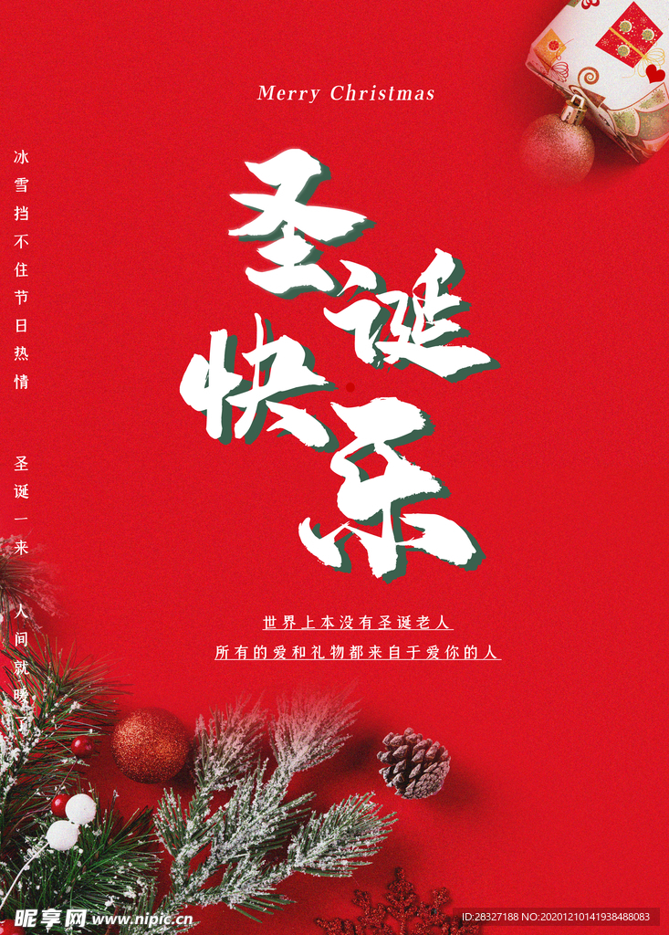 圣诞节