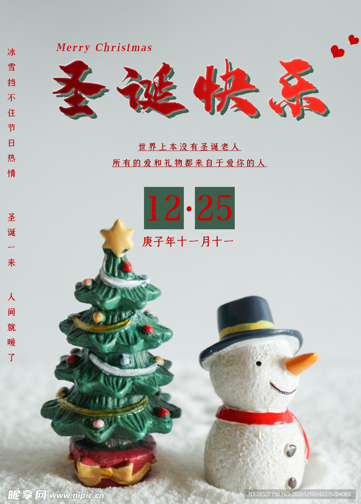 圣诞节