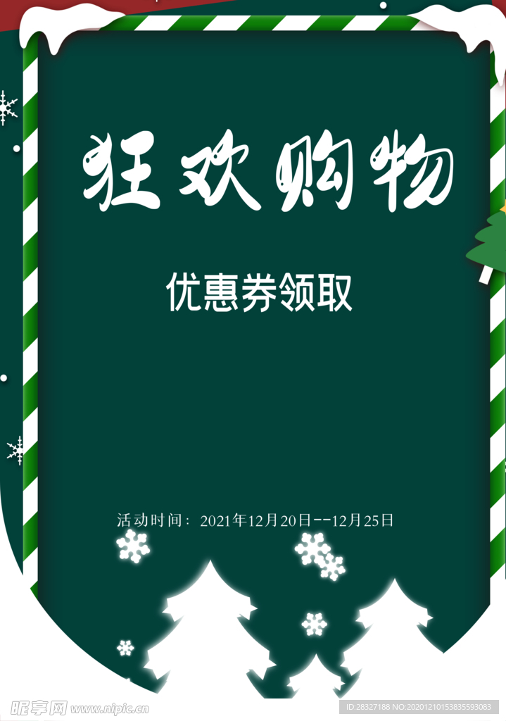 圣诞节