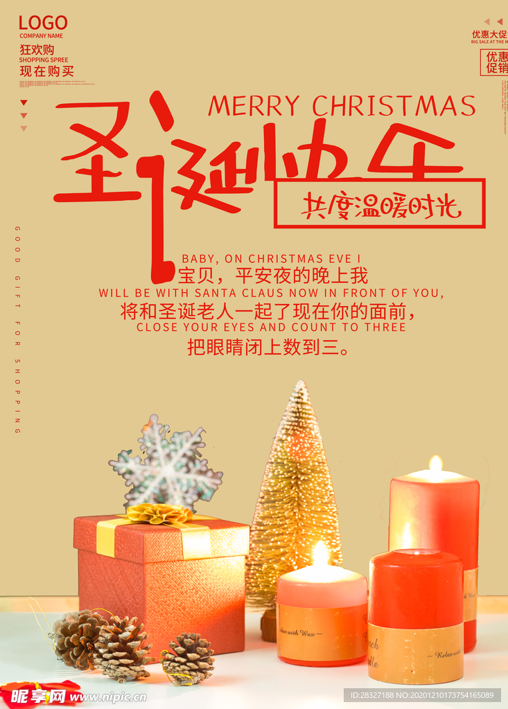 圣诞节