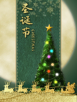圣诞节