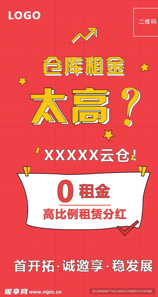 租金高