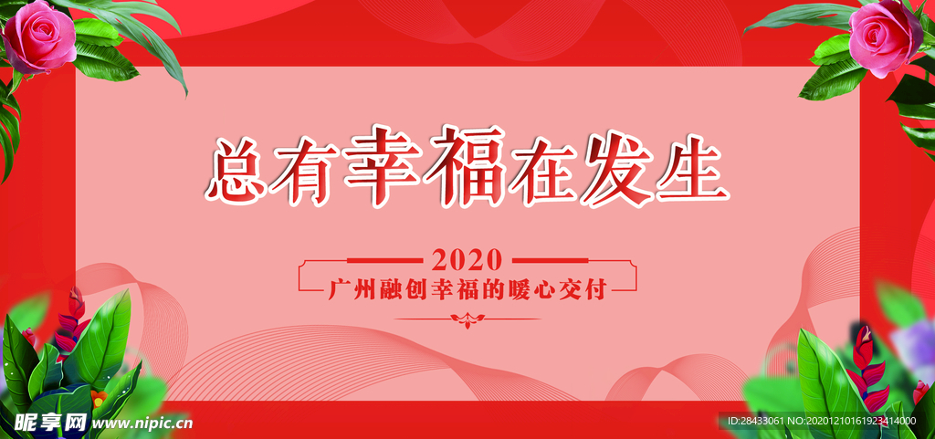交房