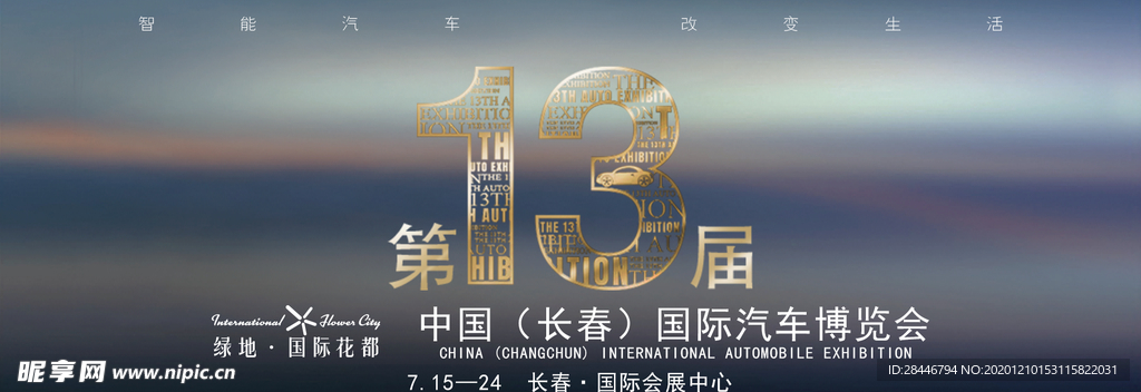 汽博会banner
