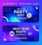 2021新年派对横幅矢量