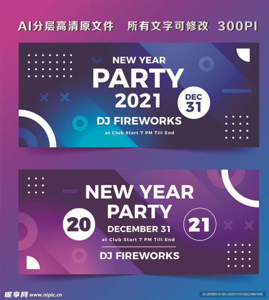 2021新年派对横幅矢量