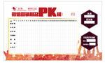 销售pk