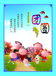 团圆一家人海报