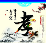 孝道海报