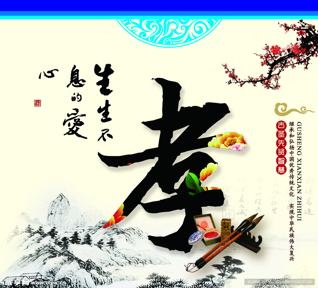 孝道海报