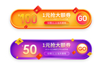 电商优惠券