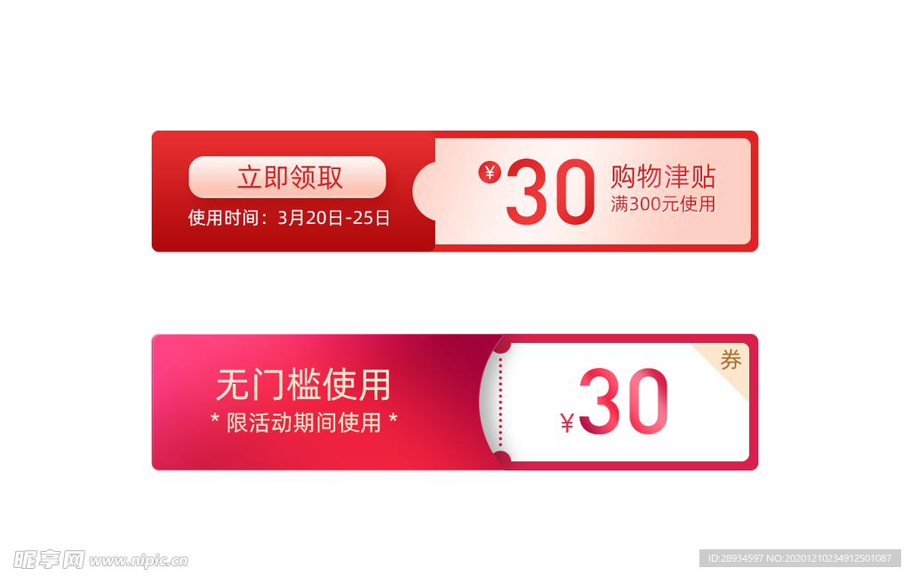 电商优惠券