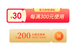 电商优惠券