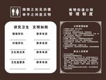 厕所管理牌
