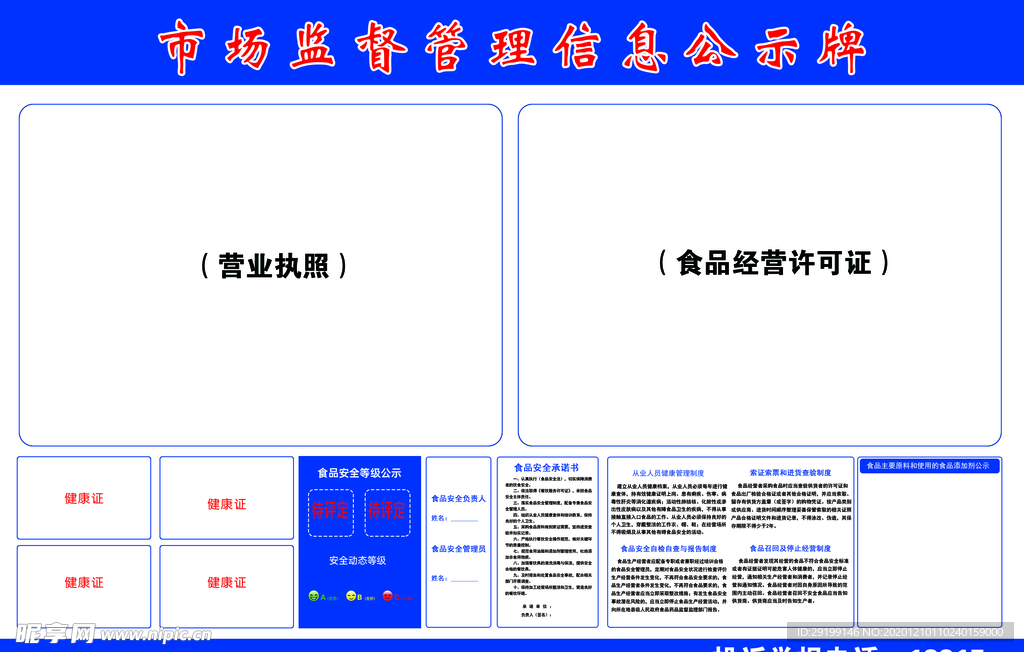 市场监督管理信息公示牌