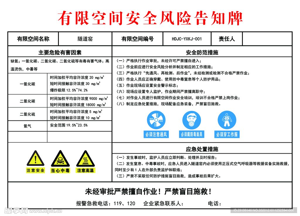 隧道窑