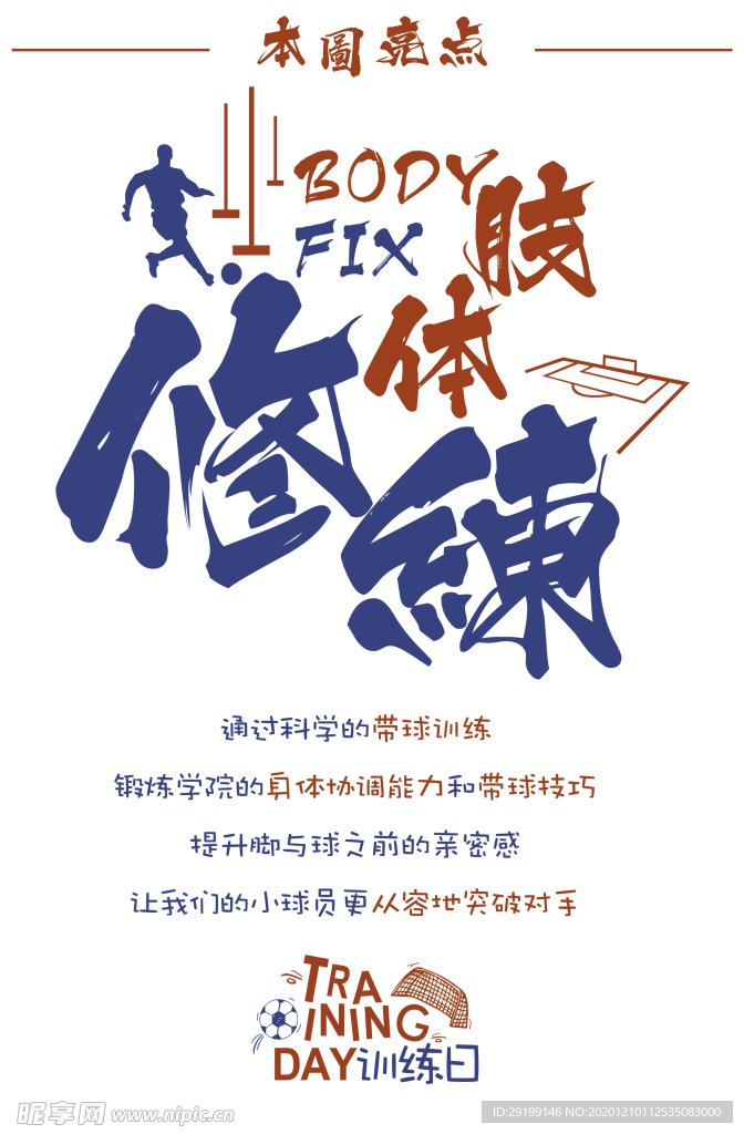 修炼肢体