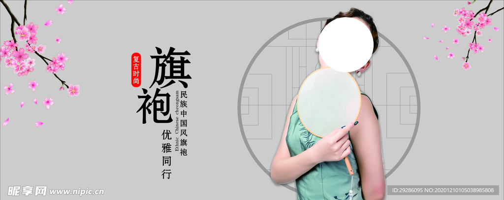 旗袍文化