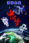 漫游太空