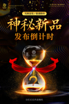 促销倒计时