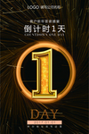 促销倒计时
